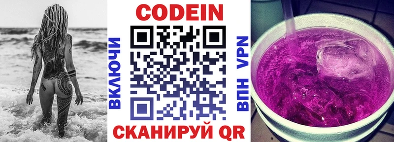 цены наркотик  Шарья  Кодеиновый сироп Lean Purple Drank 